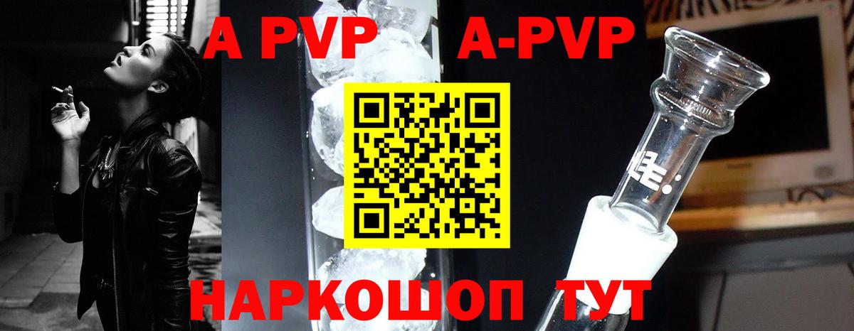 Фролово  Alpha-PVP  А ПВП кристаллы  Вход с VPN  APVP мука 