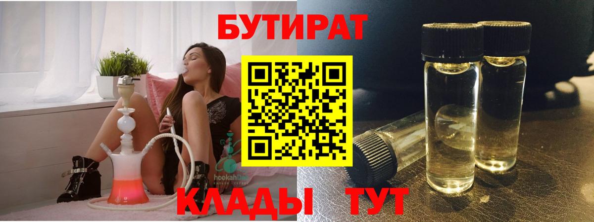 Бутират Butirat Фролово