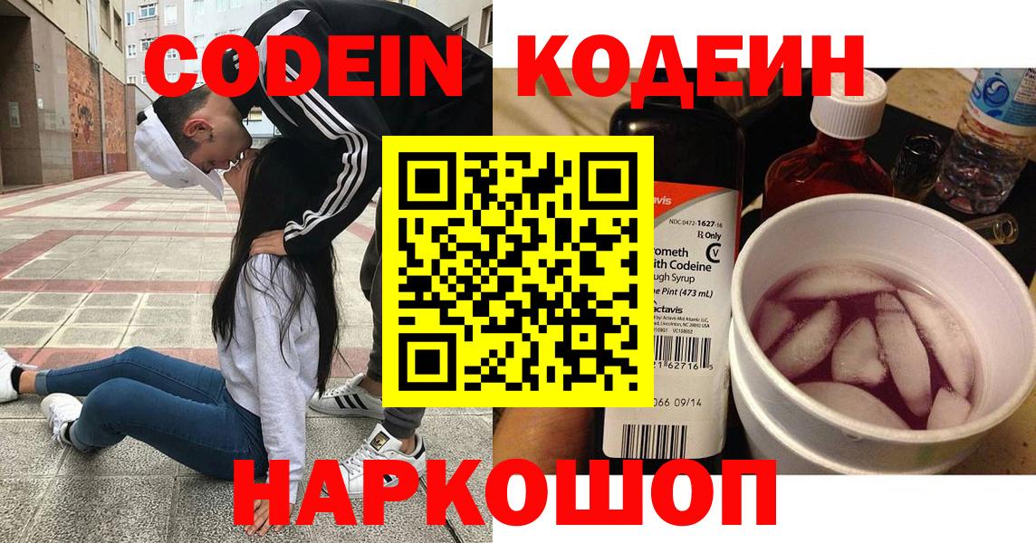 Кодеин Purple Drank Фролово