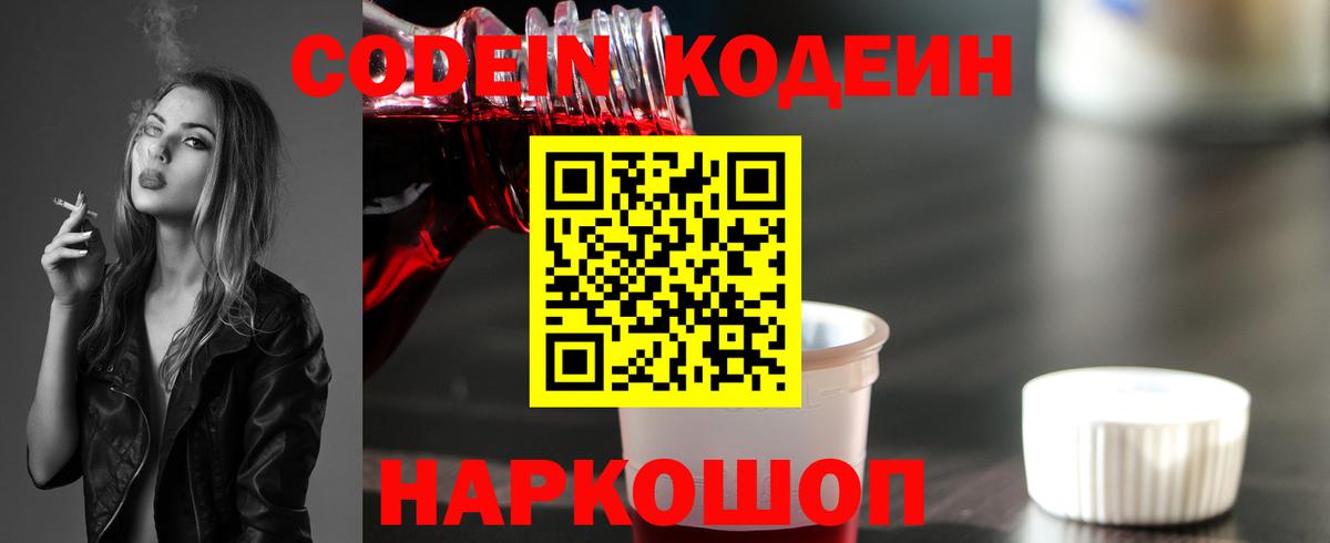 Codein напиток Lean (лин)  Вход с VPN  Фролово  Кодеиновый сироп Lean напиток Lean (лин) 