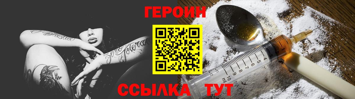 ГЕРОИН белый  ГЕРОИН  Фролово  Вход с VPN 