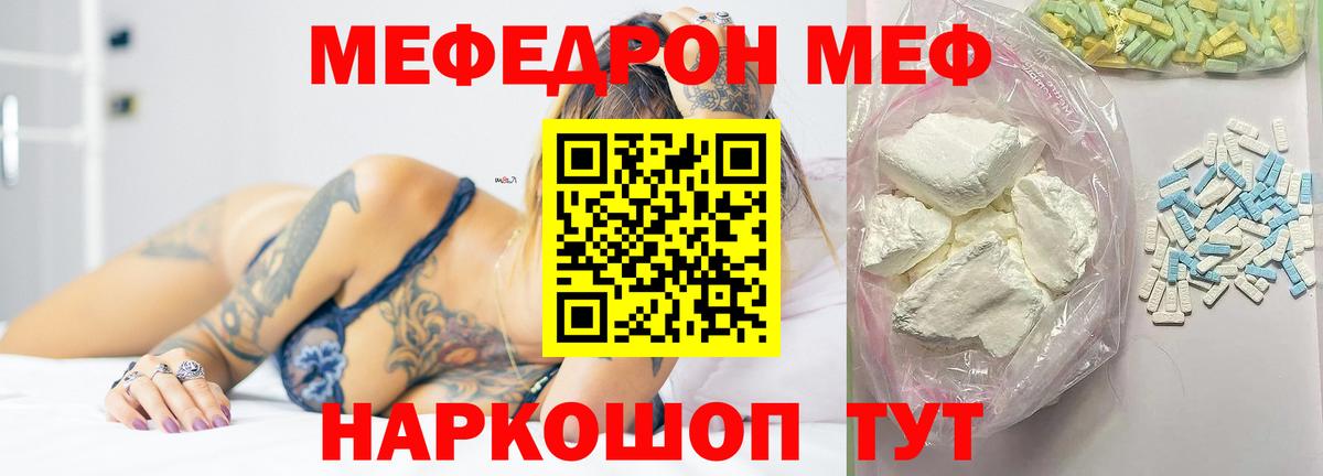 Меф мяу мяу  Фролово